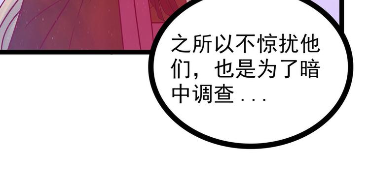 《宠妻狂魔我的冥王殿下》第83话天后的阴谋？ 第44页