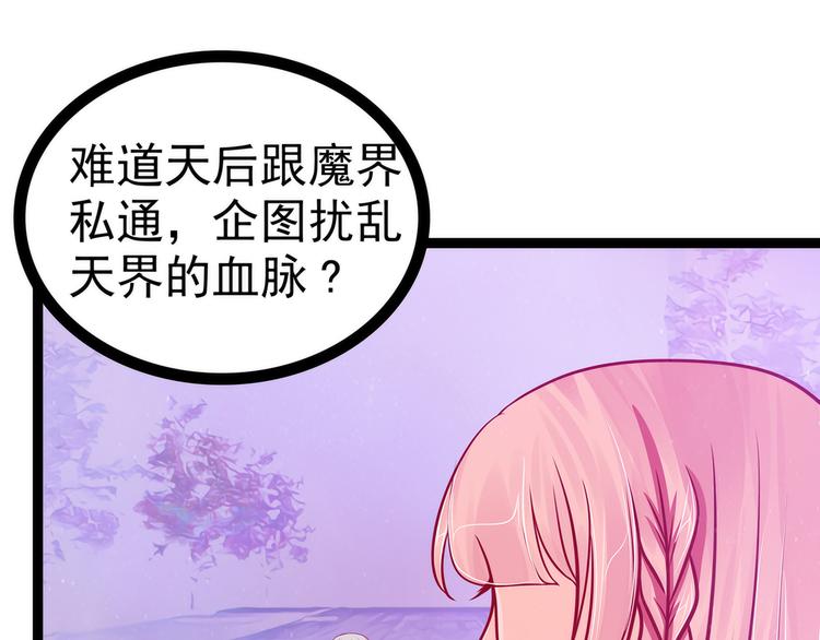 《宠妻狂魔我的冥王殿下》第83话天后的阴谋？ 第45页