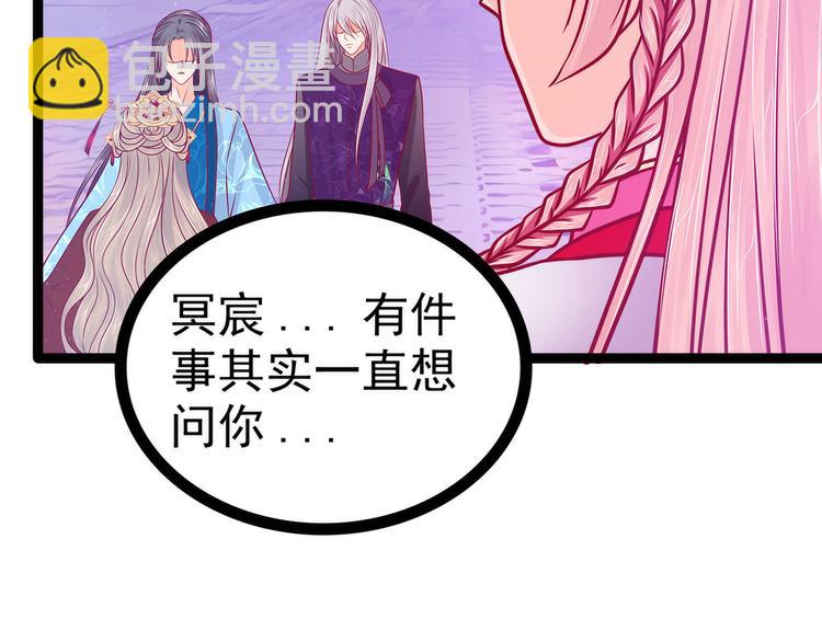 《宠妻狂魔我的冥王殿下》第83话天后的阴谋？ 第46页