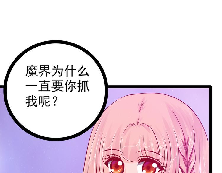 《宠妻狂魔我的冥王殿下》第83话天后的阴谋？ 第48页