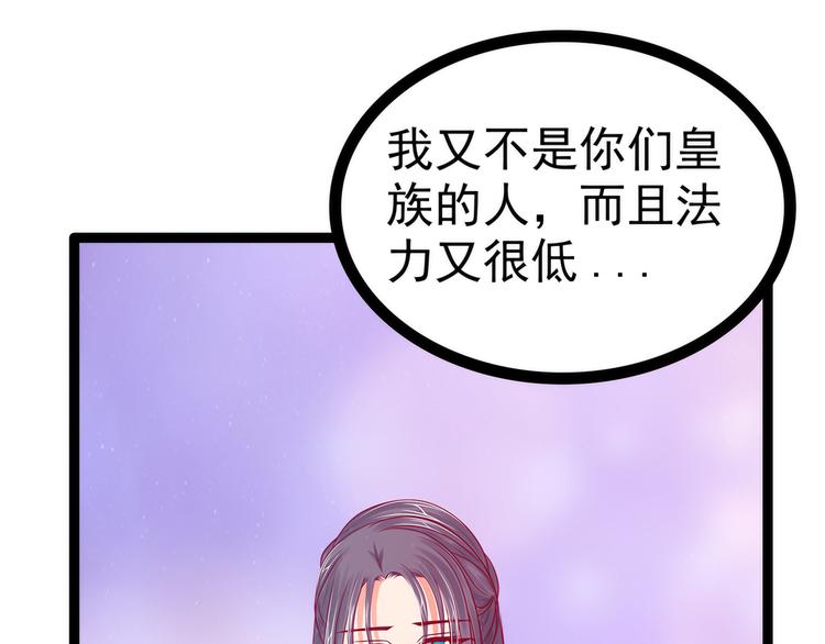 《宠妻狂魔我的冥王殿下》第83话天后的阴谋？ 第50页