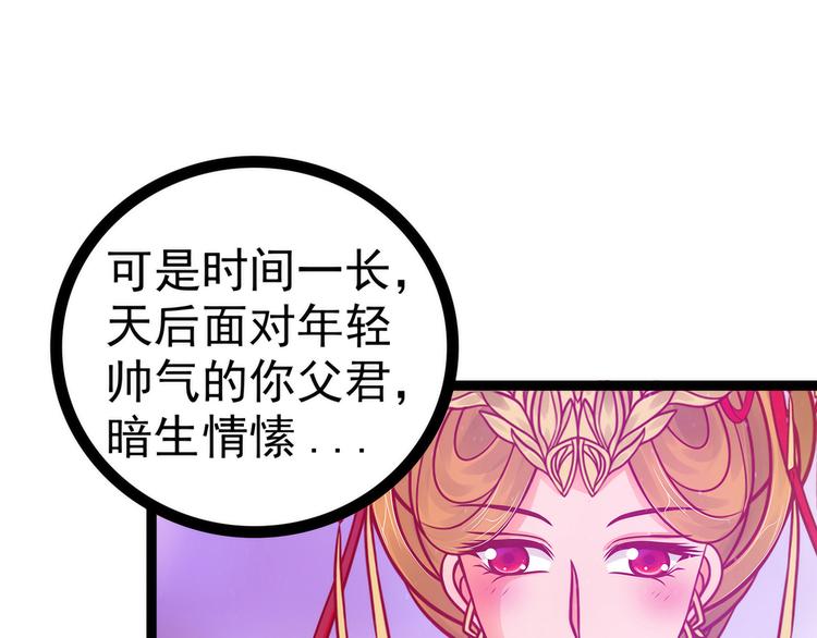 《宠妻狂魔我的冥王殿下》第83话天后的阴谋？ 第6页