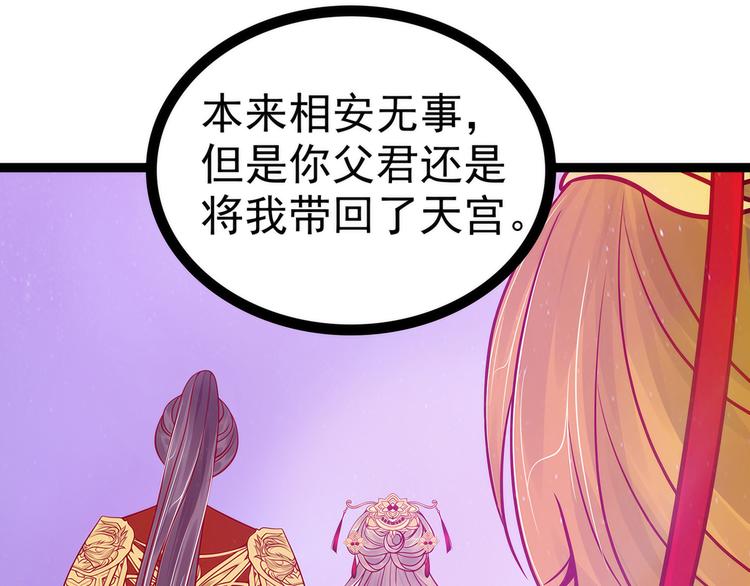 《宠妻狂魔我的冥王殿下》第83话天后的阴谋？ 第8页