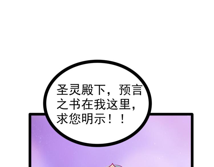《宠妻狂魔我的冥王殿下》第85话圣灵被封印了！ 第11页