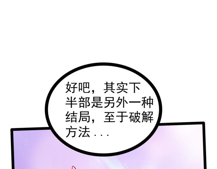 《宠妻狂魔我的冥王殿下》第85话圣灵被封印了！ 第14页