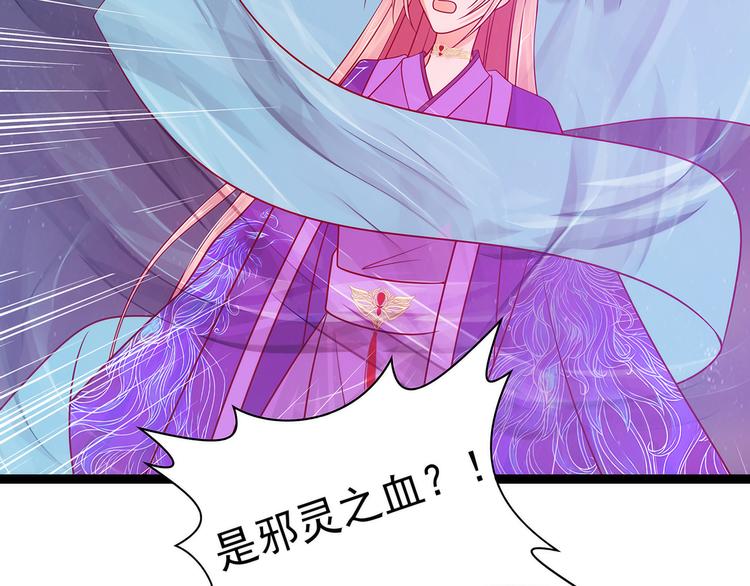 《宠妻狂魔我的冥王殿下》第85话圣灵被封印了！ 第20页