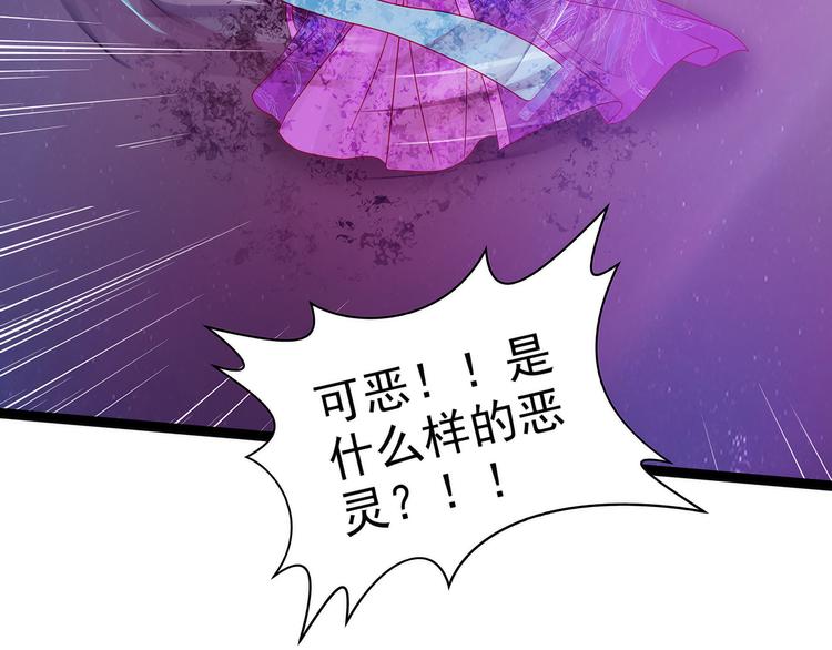 《宠妻狂魔我的冥王殿下》第85话圣灵被封印了！ 第26页