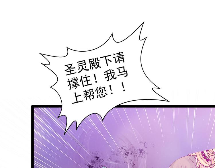 《宠妻狂魔我的冥王殿下》第85话圣灵被封印了！ 第28页