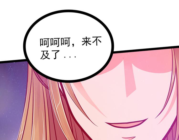《宠妻狂魔我的冥王殿下》第85话圣灵被封印了！ 第33页