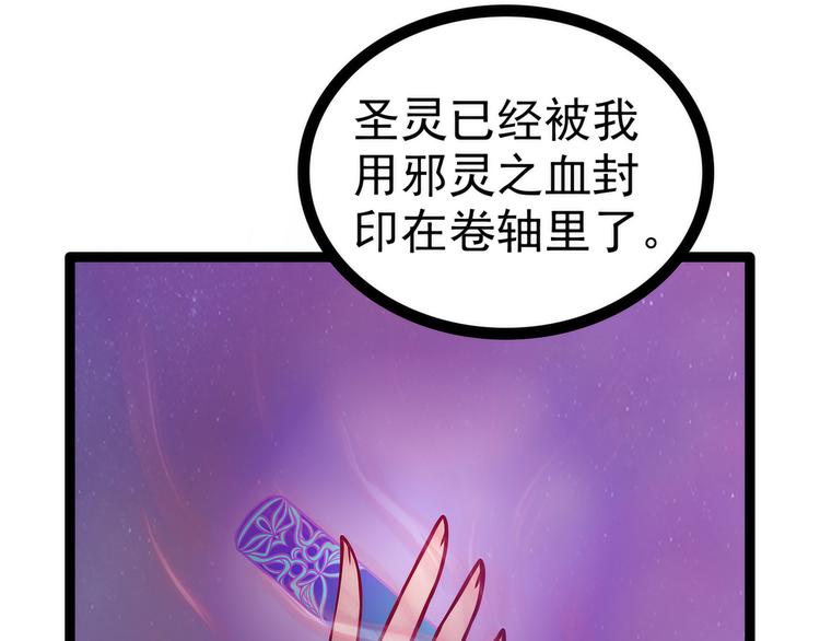 《宠妻狂魔我的冥王殿下》第85话圣灵被封印了！ 第35页