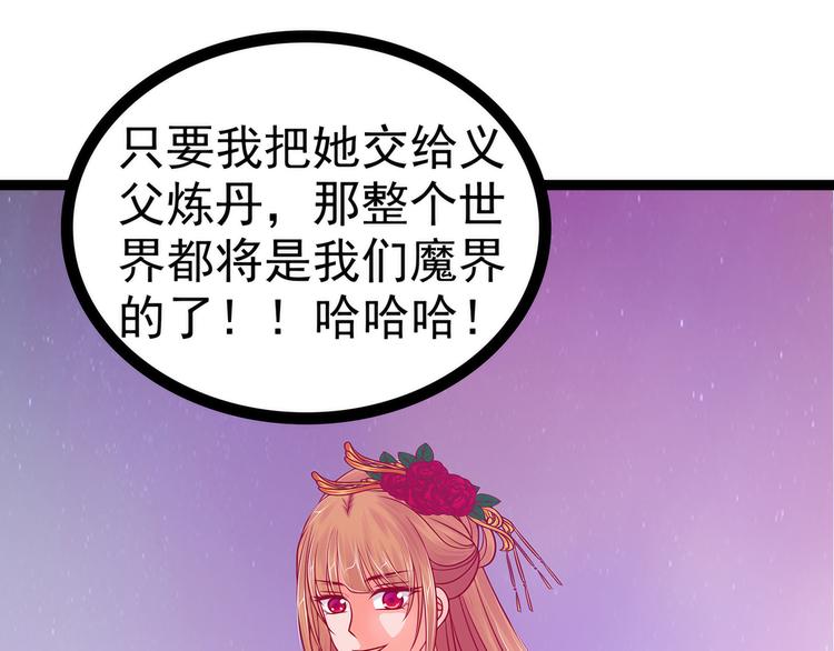 《宠妻狂魔我的冥王殿下》第85话圣灵被封印了！ 第37页