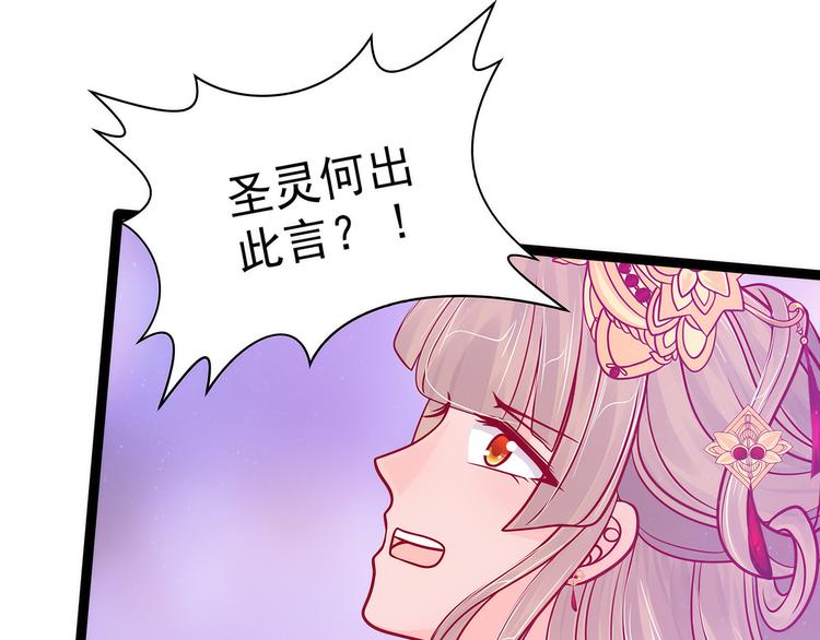 《宠妻狂魔我的冥王殿下》第85话圣灵被封印了！ 第3页