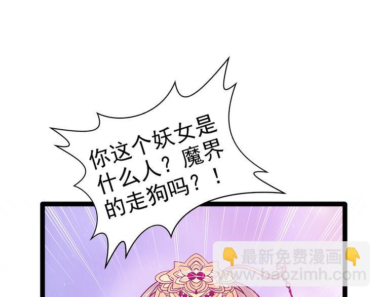 《宠妻狂魔我的冥王殿下》第85话圣灵被封印了！ 第40页