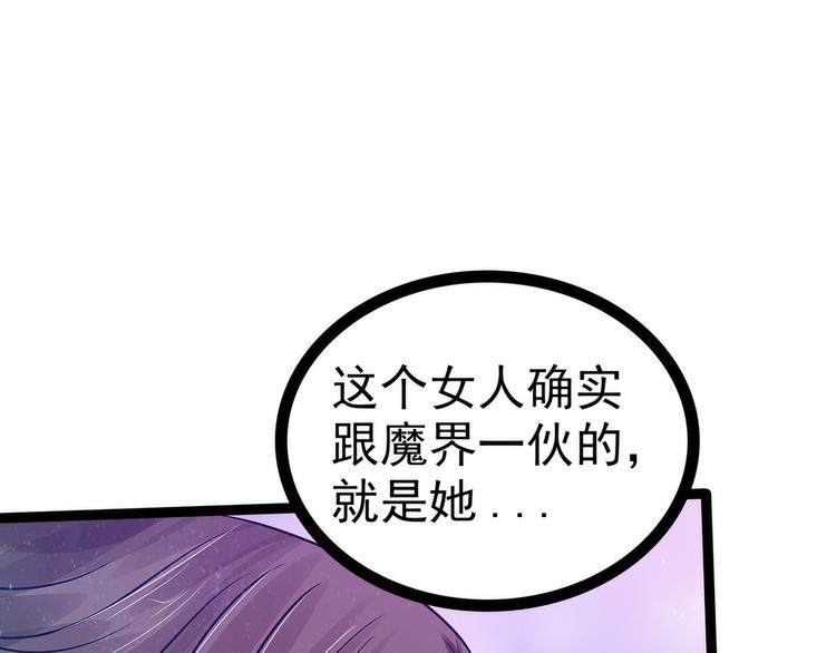 《宠妻狂魔我的冥王殿下》第85话圣灵被封印了！ 第46页