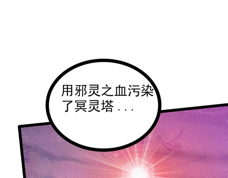 《宠妻狂魔我的冥王殿下》第85话圣灵被封印了！ 第49页