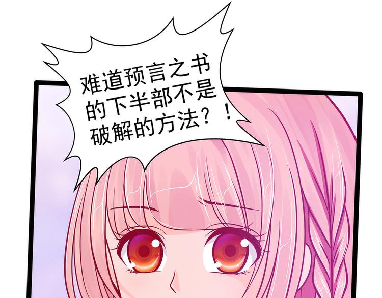《宠妻狂魔我的冥王殿下》第85话圣灵被封印了！ 第5页