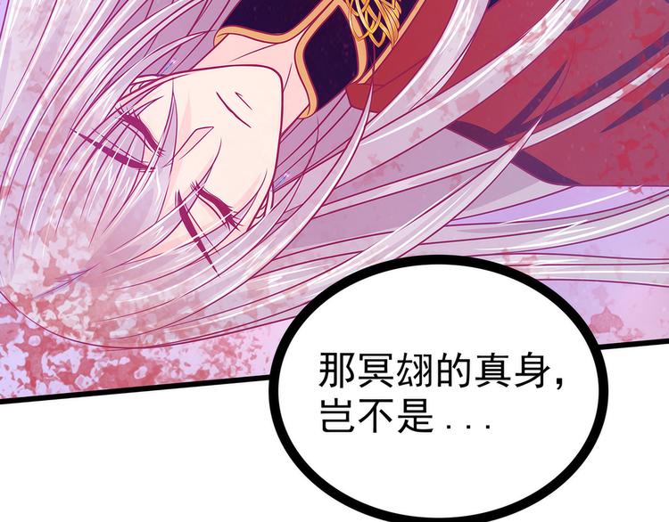 《宠妻狂魔我的冥王殿下》第85话圣灵被封印了！ 第9页