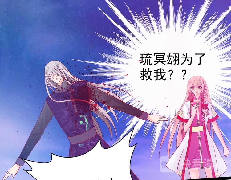 《宠妻狂魔我的冥王殿下》第87话琉冥翃你必须死！ 第16页