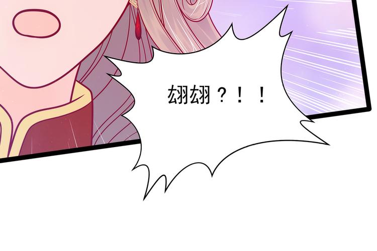 《宠妻狂魔我的冥王殿下》第87话琉冥翃你必须死！ 第19页