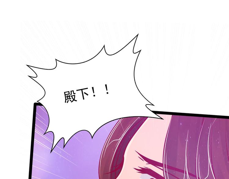 《宠妻狂魔我的冥王殿下》第87话琉冥翃你必须死！ 第26页