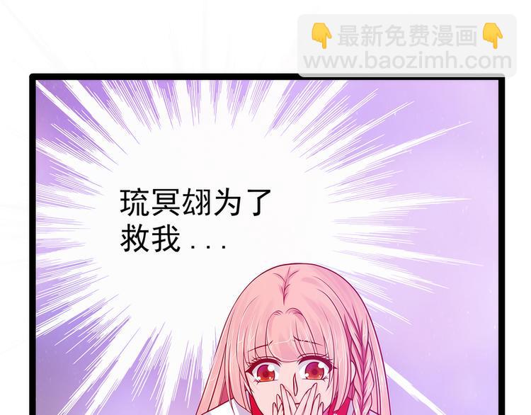 《宠妻狂魔我的冥王殿下》第87话琉冥翃你必须死！ 第29页