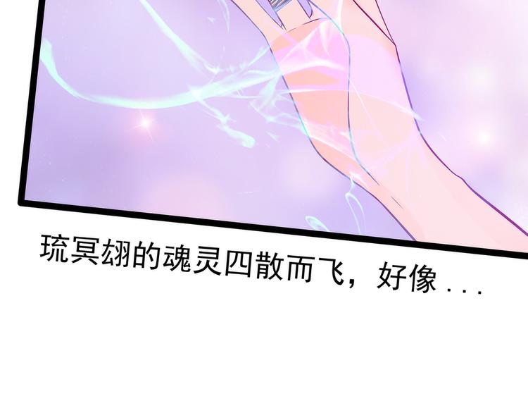 《宠妻狂魔我的冥王殿下》第87话琉冥翃你必须死！ 第35页