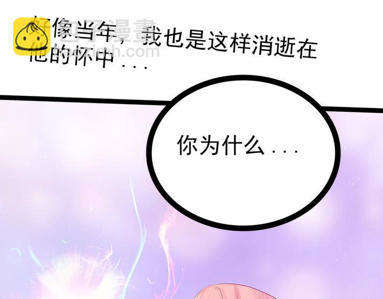 《宠妻狂魔我的冥王殿下》第87话琉冥翃你必须死！ 第37页