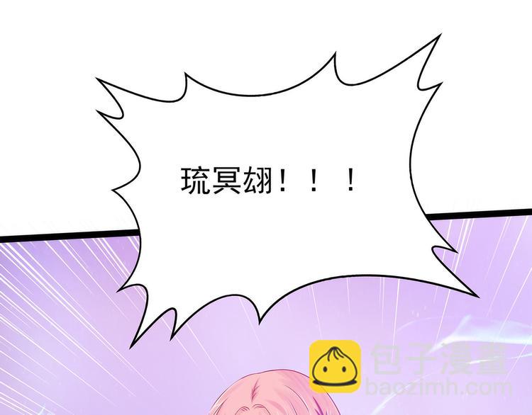 《宠妻狂魔我的冥王殿下》第87话琉冥翃你必须死！ 第43页
