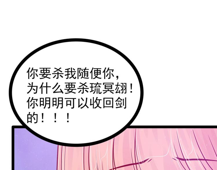 《宠妻狂魔我的冥王殿下》第87话琉冥翃你必须死！ 第46页