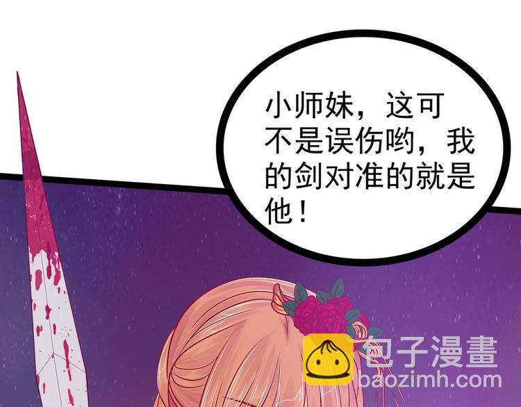 《宠妻狂魔我的冥王殿下》第87话琉冥翃你必须死！ 第48页