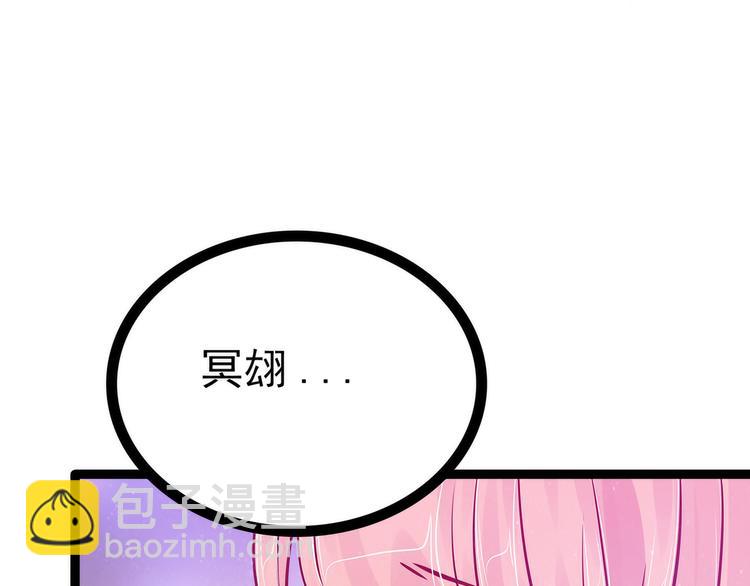 《宠妻狂魔我的冥王殿下》第87话琉冥翃你必须死！ 第9页