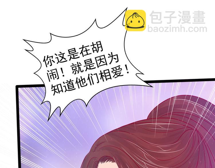 《宠妻狂魔我的冥王殿下》第89话雨雨簮子呢？！ 第11页