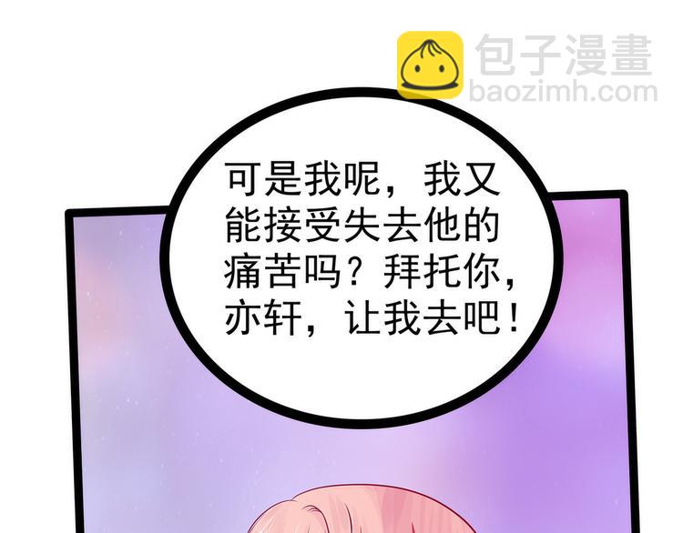 《宠妻狂魔我的冥王殿下》第89话雨雨簮子呢？！ 第17页