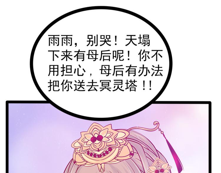 《宠妻狂魔我的冥王殿下》第89话雨雨簮子呢？！ 第20页