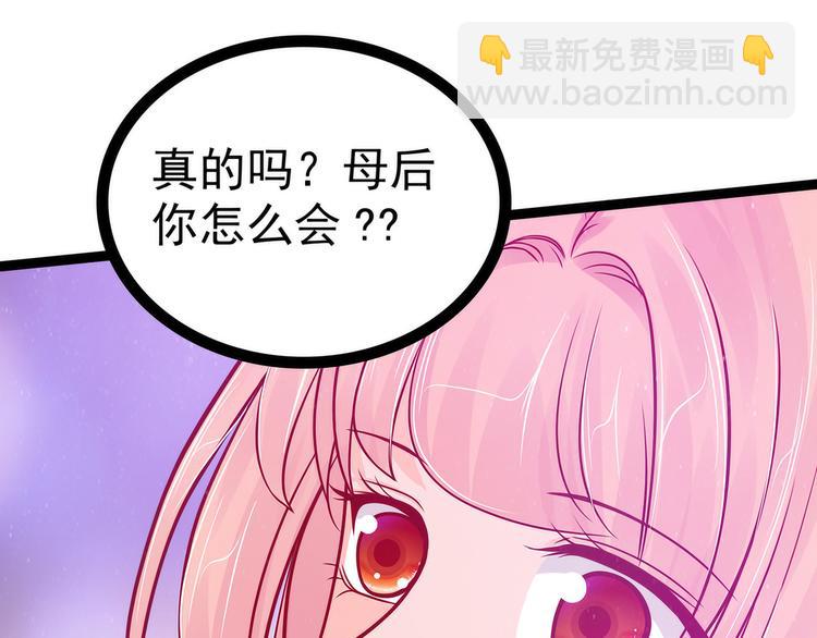 《宠妻狂魔我的冥王殿下》第89话雨雨簮子呢？！ 第23页