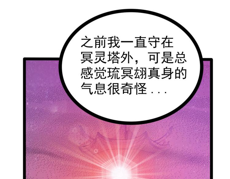 《宠妻狂魔我的冥王殿下》第89话雨雨簮子呢？！ 第26页