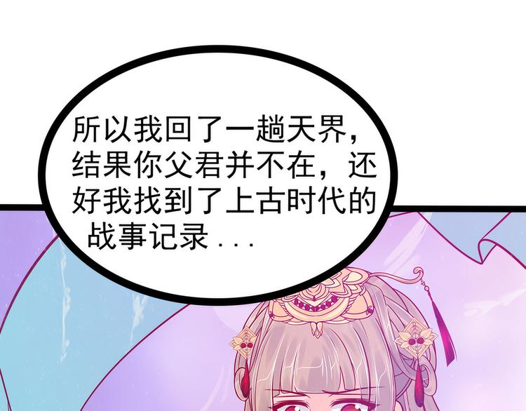 《宠妻狂魔我的冥王殿下》第89话雨雨簮子呢？！ 第28页