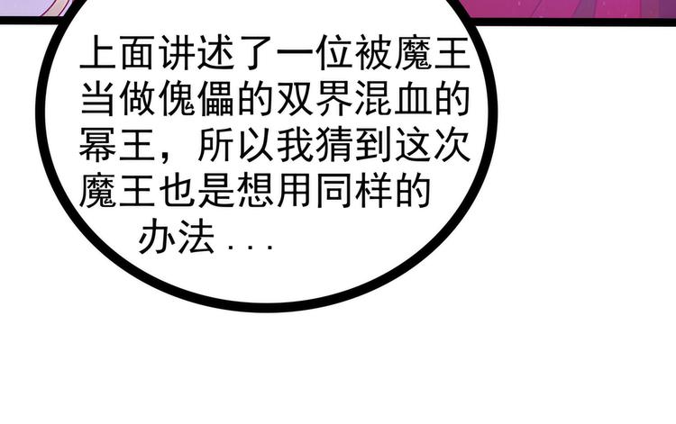 《宠妻狂魔我的冥王殿下》第89话雨雨簮子呢？！ 第30页