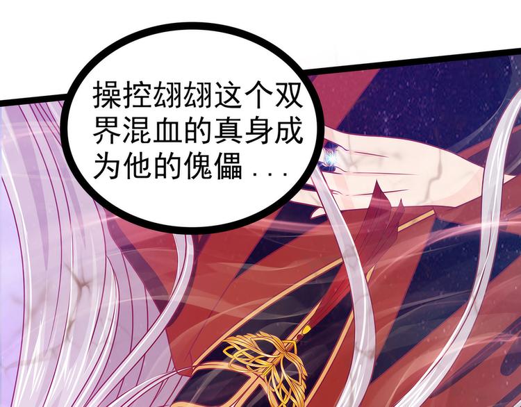 《宠妻狂魔我的冥王殿下》第89话雨雨簮子呢？！ 第31页