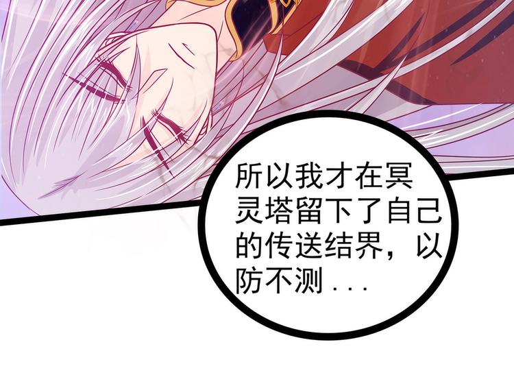 《宠妻狂魔我的冥王殿下》第89话雨雨簮子呢？！ 第32页