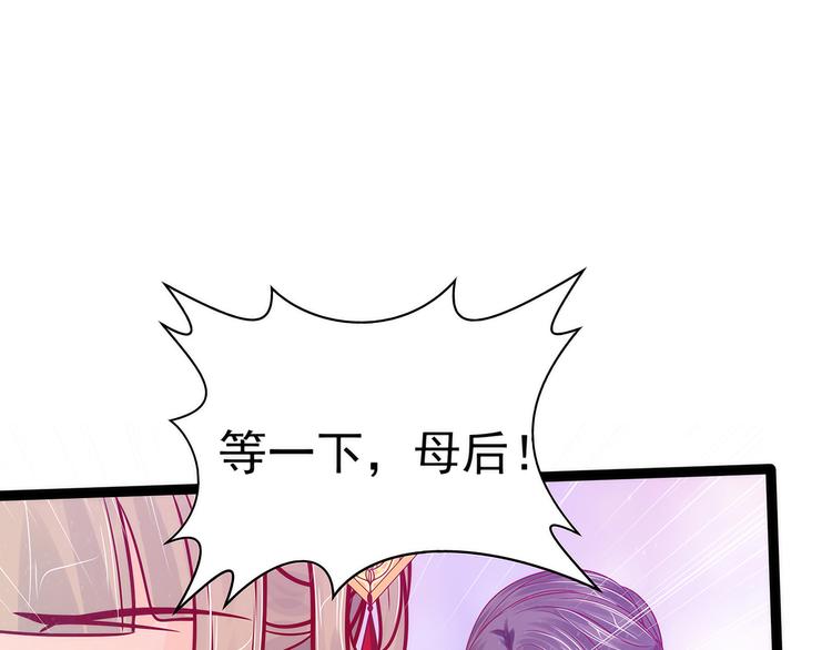 《宠妻狂魔我的冥王殿下》第89话雨雨簮子呢？！ 第33页
