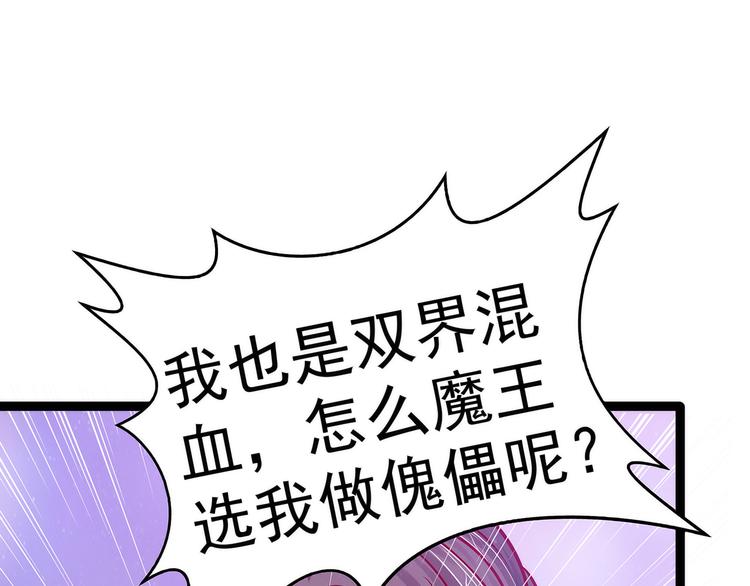 《宠妻狂魔我的冥王殿下》第89话雨雨簮子呢？！ 第36页