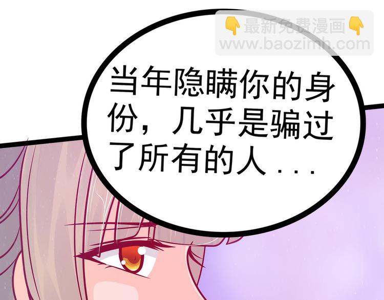 《宠妻狂魔我的冥王殿下》第89话雨雨簮子呢？！ 第39页