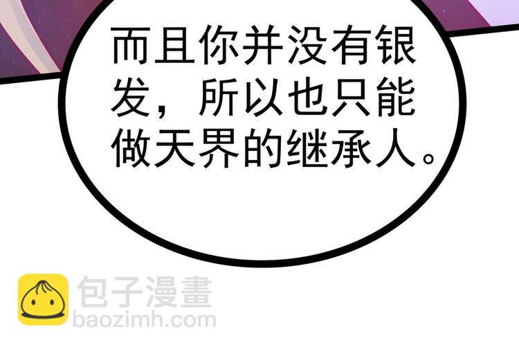 《宠妻狂魔我的冥王殿下》第89话雨雨簮子呢？！ 第41页