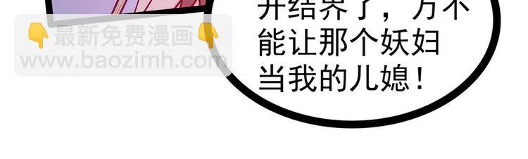 《宠妻狂魔我的冥王殿下》第89话雨雨簮子呢？！ 第43页
