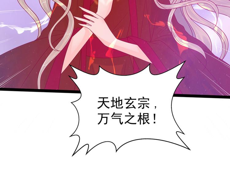 《宠妻狂魔我的冥王殿下》第89话雨雨簮子呢？！ 第45页