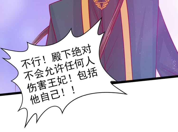 《宠妻狂魔我的冥王殿下》第89话雨雨簮子呢？！ 第4页