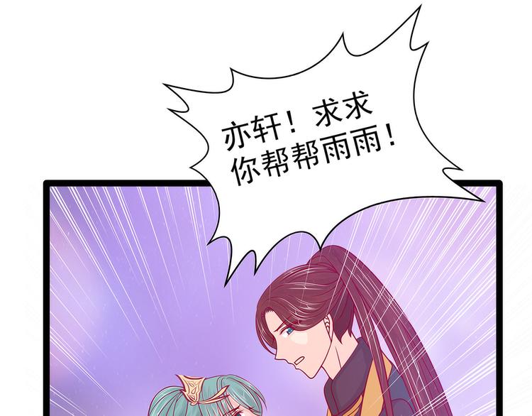 《宠妻狂魔我的冥王殿下》第89话雨雨簮子呢？！ 第5页