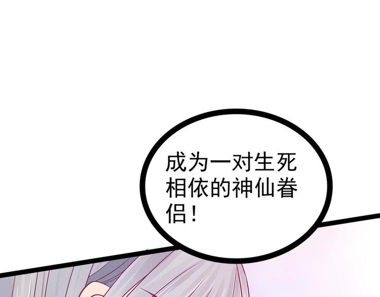 《宠妻狂魔我的冥王殿下》第88话我们会成为恋人！ 第11页