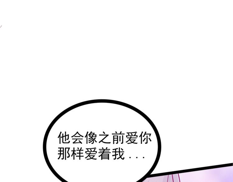 《宠妻狂魔我的冥王殿下》第88话我们会成为恋人！ 第14页